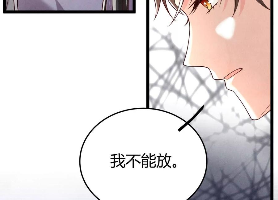 《少帅每天都在吃醋3：少帅是醋精》第18话 逮捕 第132页