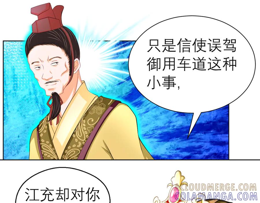 恋上月夜花蝶(新) - 183 车夫？已经消失了…… - 第49张图