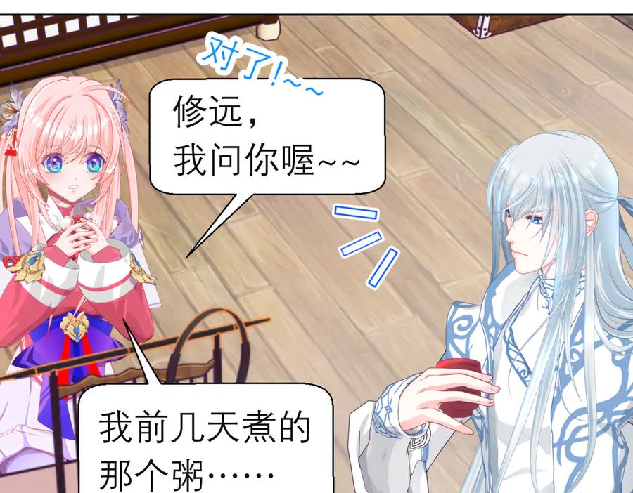 恋上月夜花蝶(新) - 187 一不小心像是告白了 - 第60张图