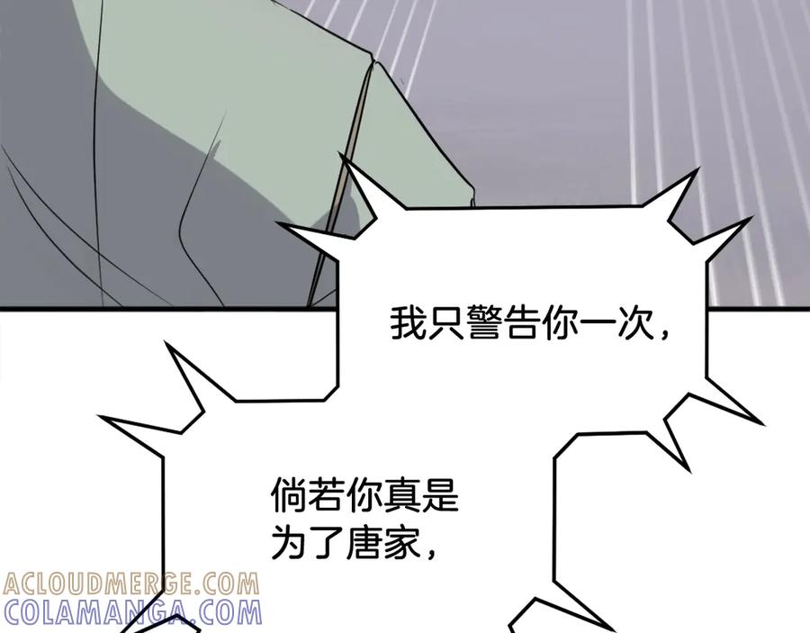 《重生不死尊》第192话 意料之外 第141页