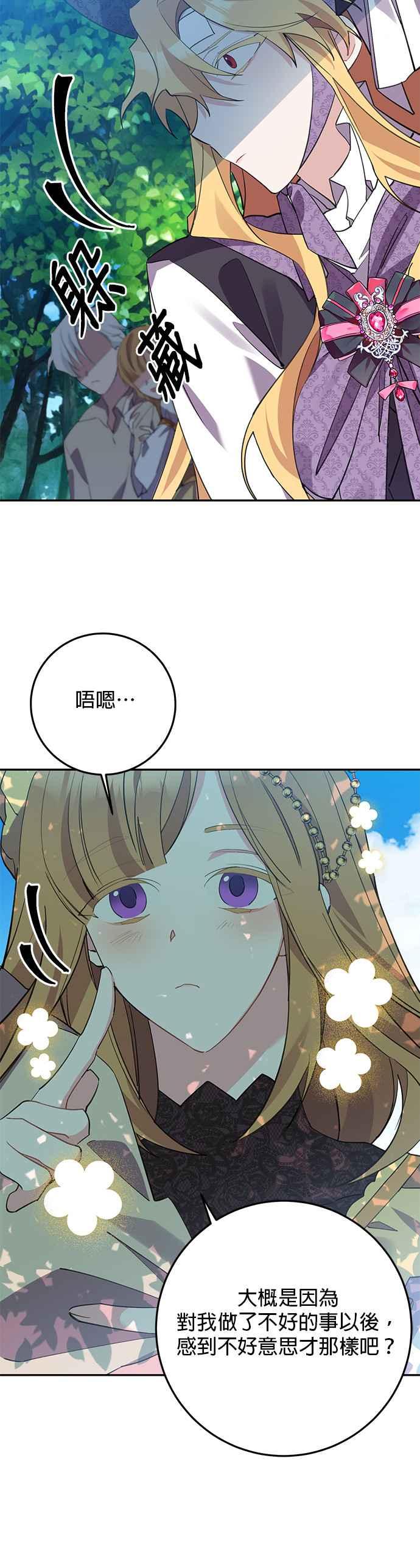 《即便求饶也没用》第2话 第24页