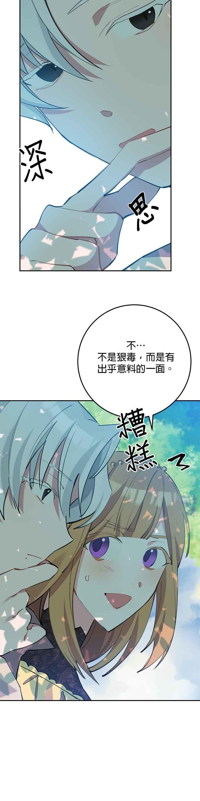 《即便求饶也没用》第2话 第21页