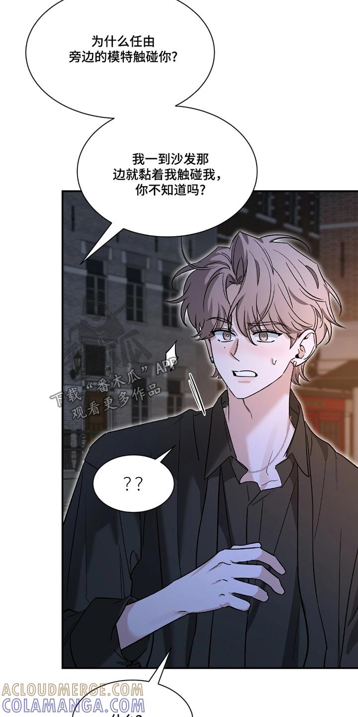 《初见心动》第221章：【番外】讨厌其他碰你 第5页