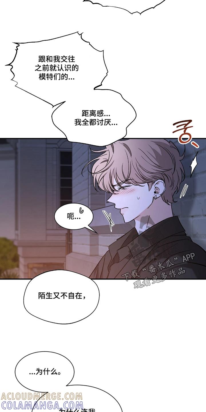 《初见心动》第221章：【番外】讨厌其他碰你 第9页