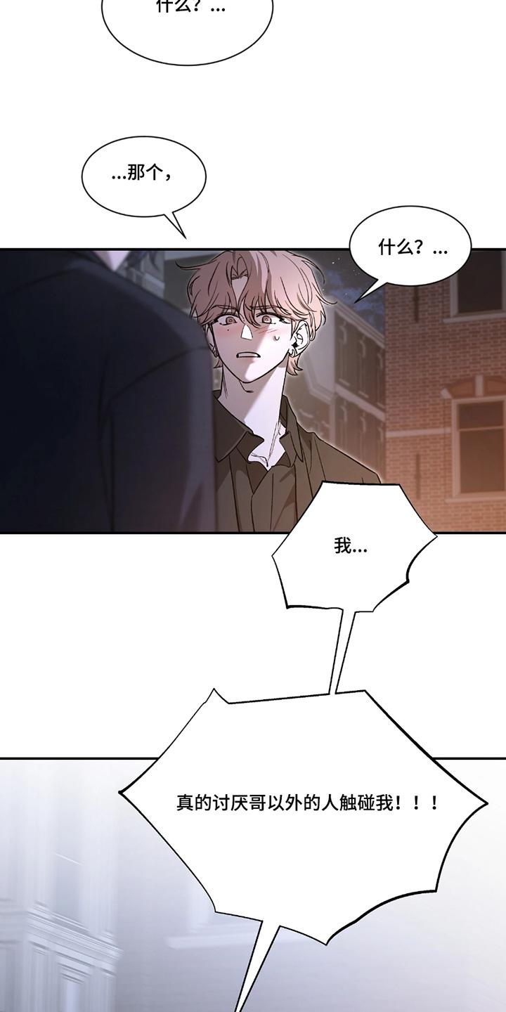 《初见心动》第221章：【番外】讨厌其他碰你 第6页