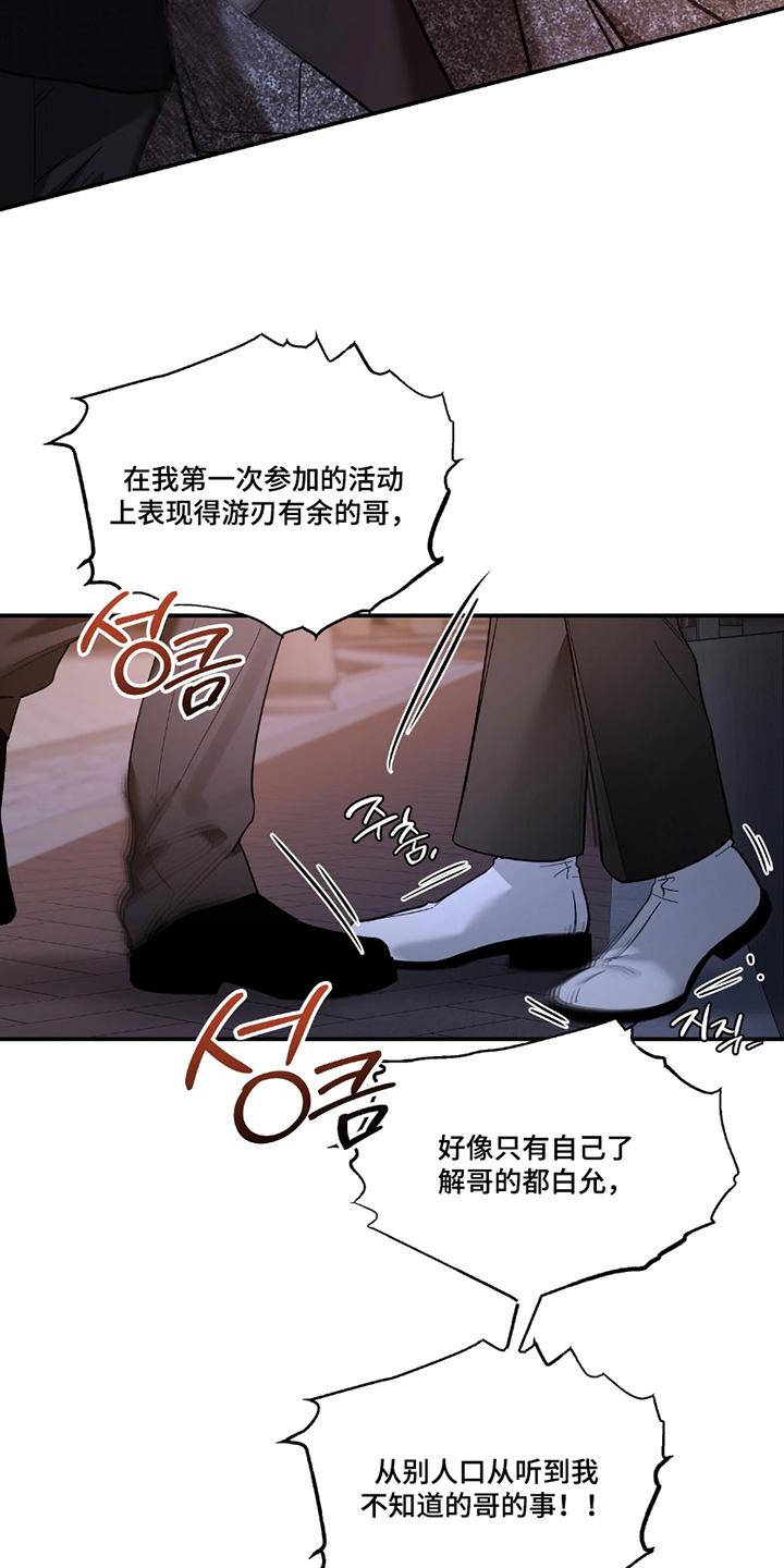 《初见心动》第221章：【番外】讨厌其他碰你 第8页