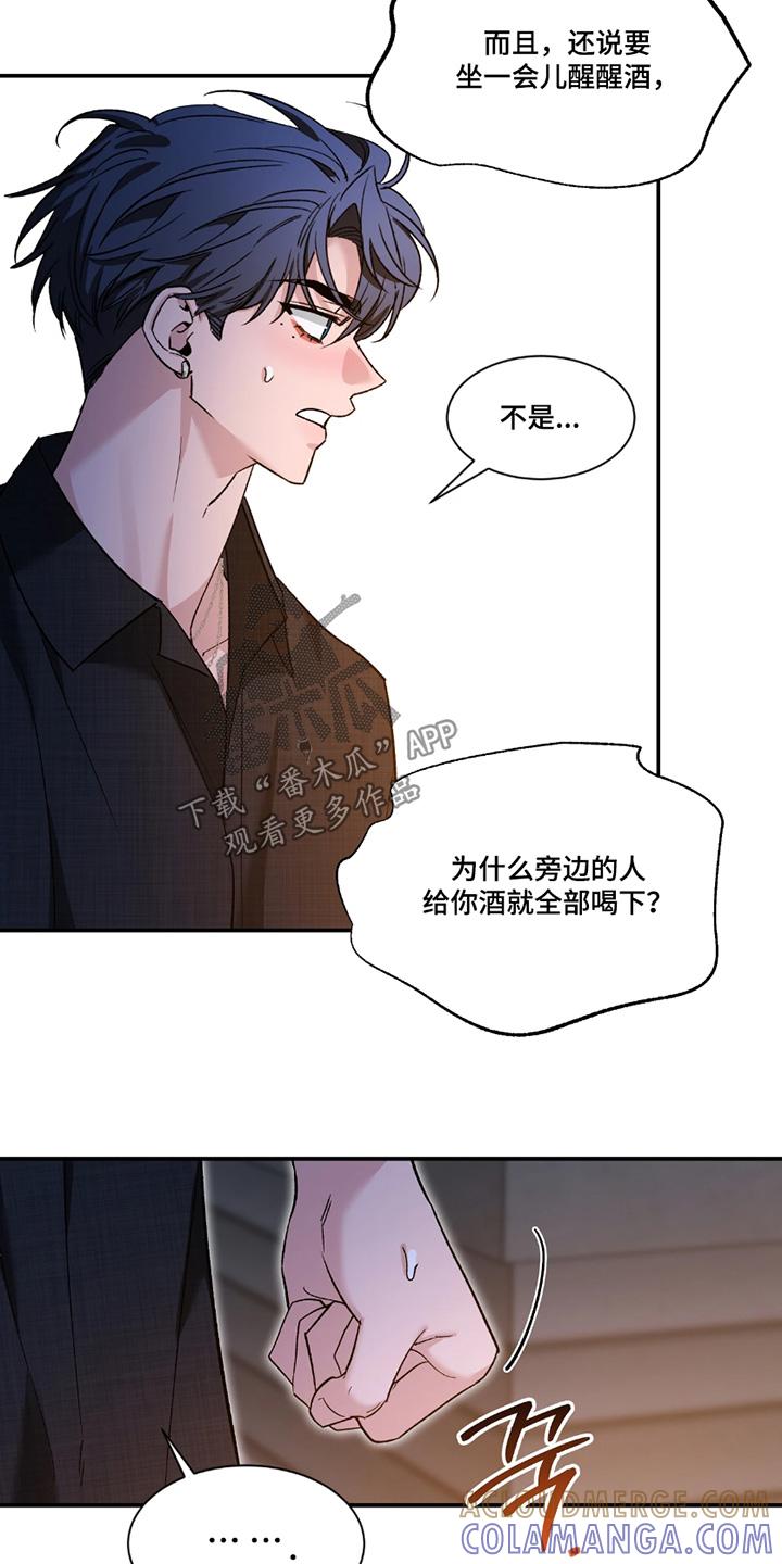 《初见心动》第221章：【番外】讨厌其他碰你 第3页