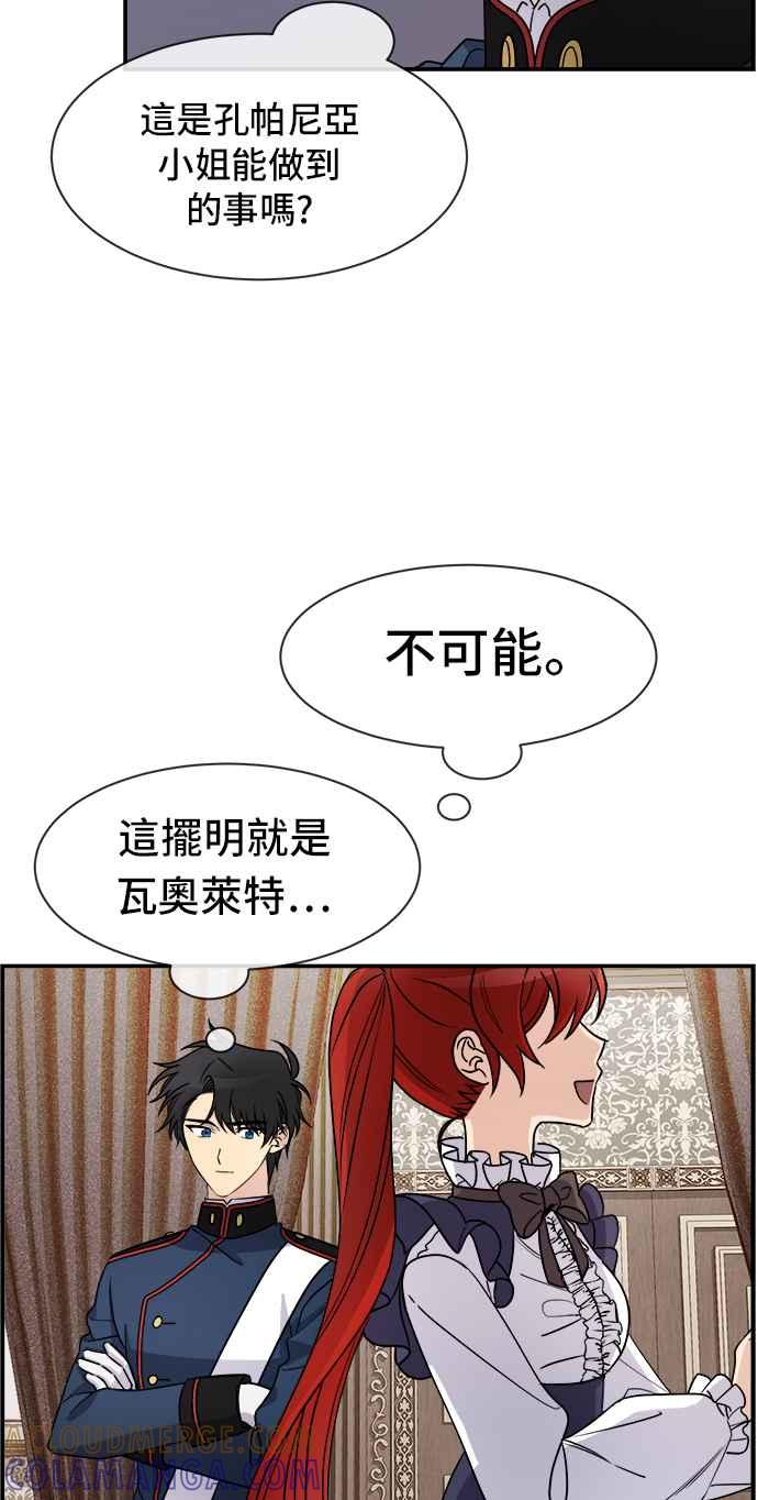 《皇太子妃101》第26话 第7页