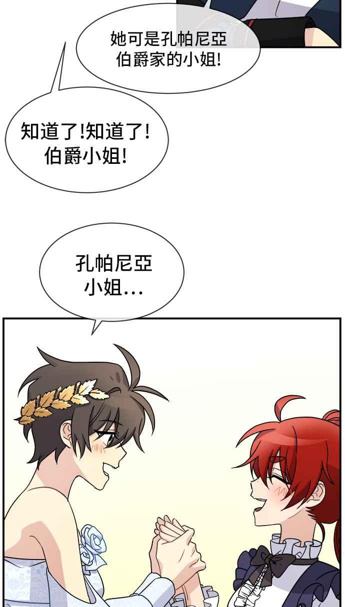 《皇太子妃101》第26话 第2页