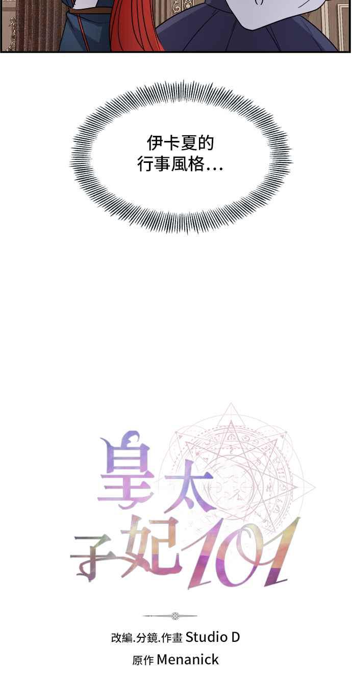 《皇太子妃101》第26话 第8页