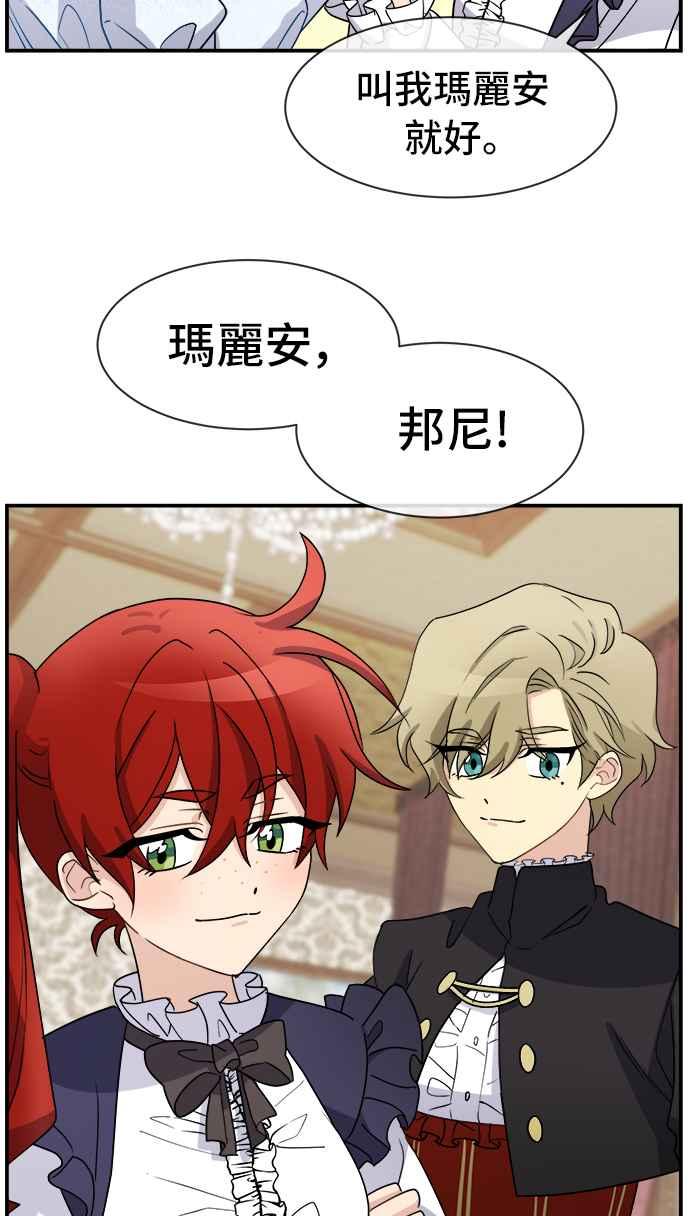 《皇太子妃101》第26话 第3页