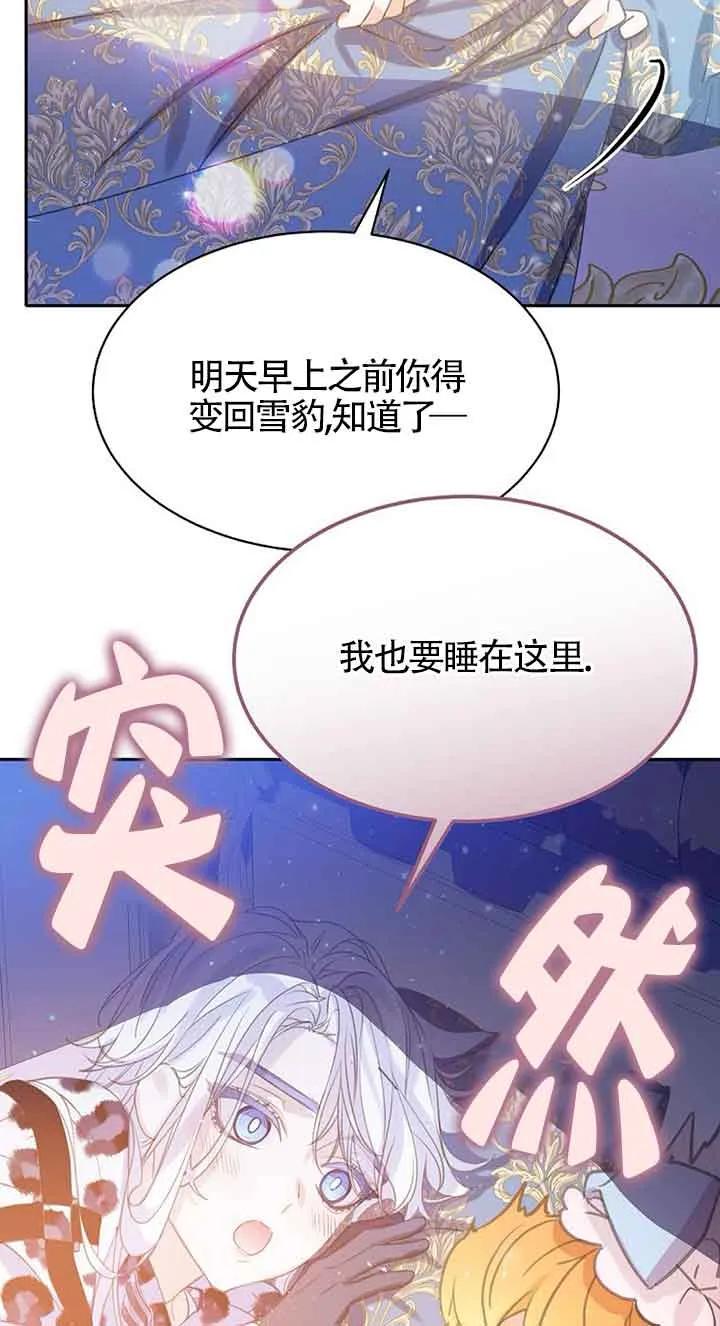 《恶棍家族的继承女》第31话 第71页