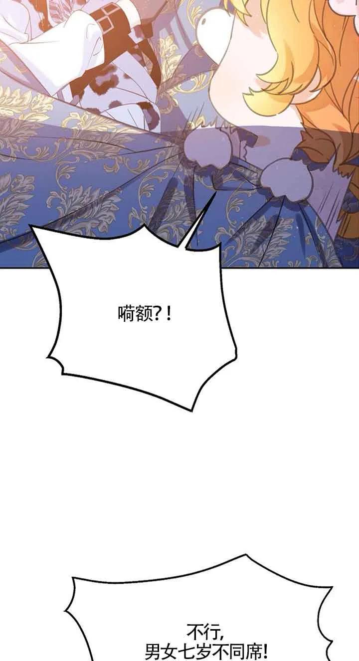 《恶棍家族的继承女》第31话 第72页