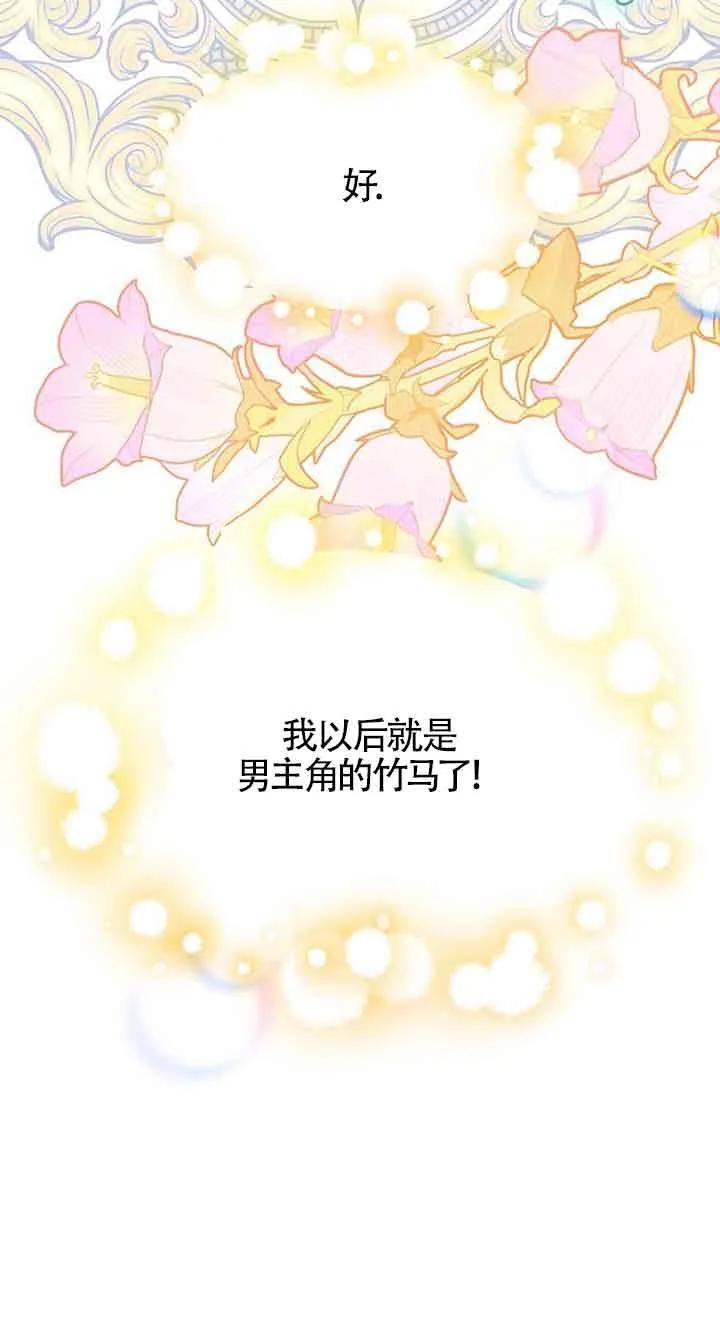 《恶棍家族的继承女》第31话 第68页