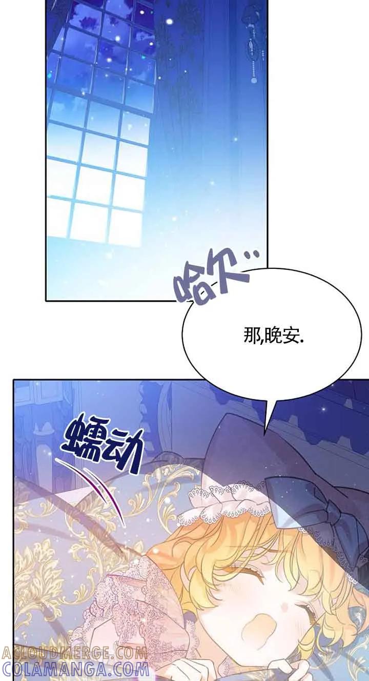 《恶棍家族的继承女》第31话 第70页