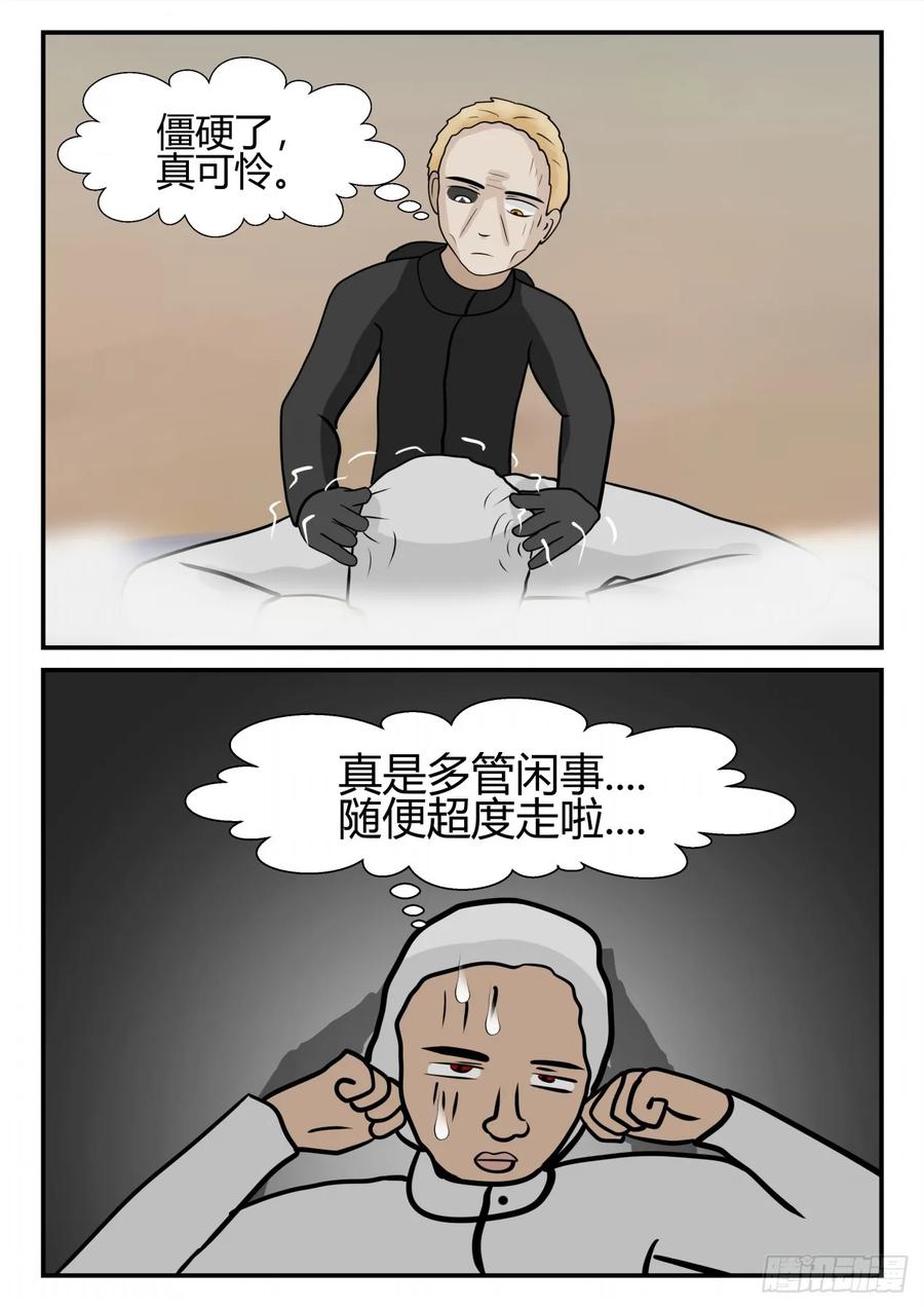 《一人领域》第四章 终归 65 第16页