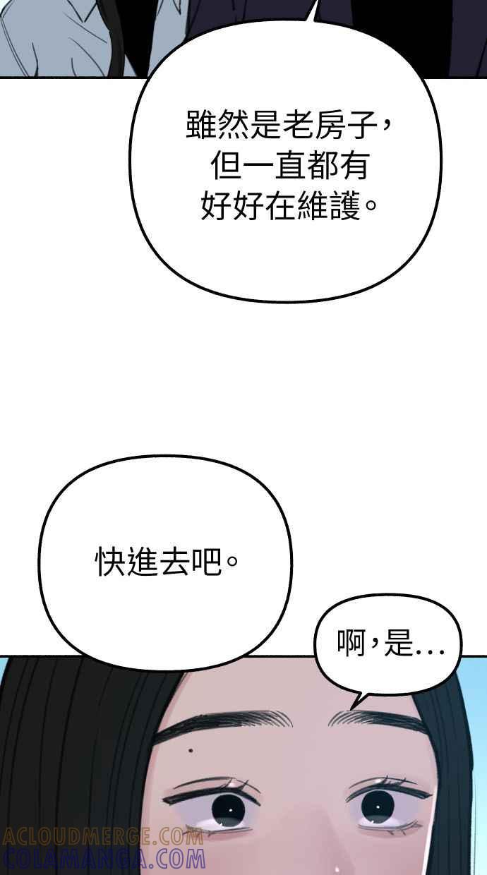 隐密的缪思 第38话 蜜月 第58页