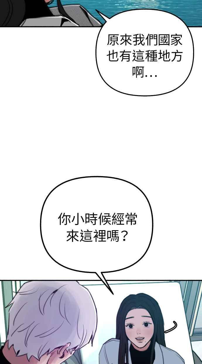 隐密的缪思 第38话 蜜月 第63页