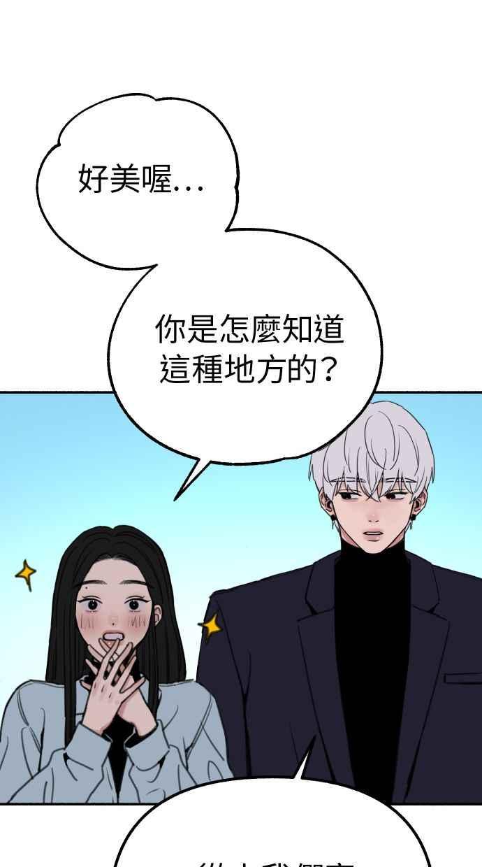 隐密的缪思 第38话 蜜月 第56页