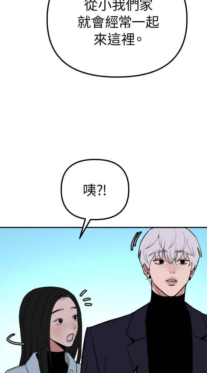 隐密的缪思 第38话 蜜月 第57页
