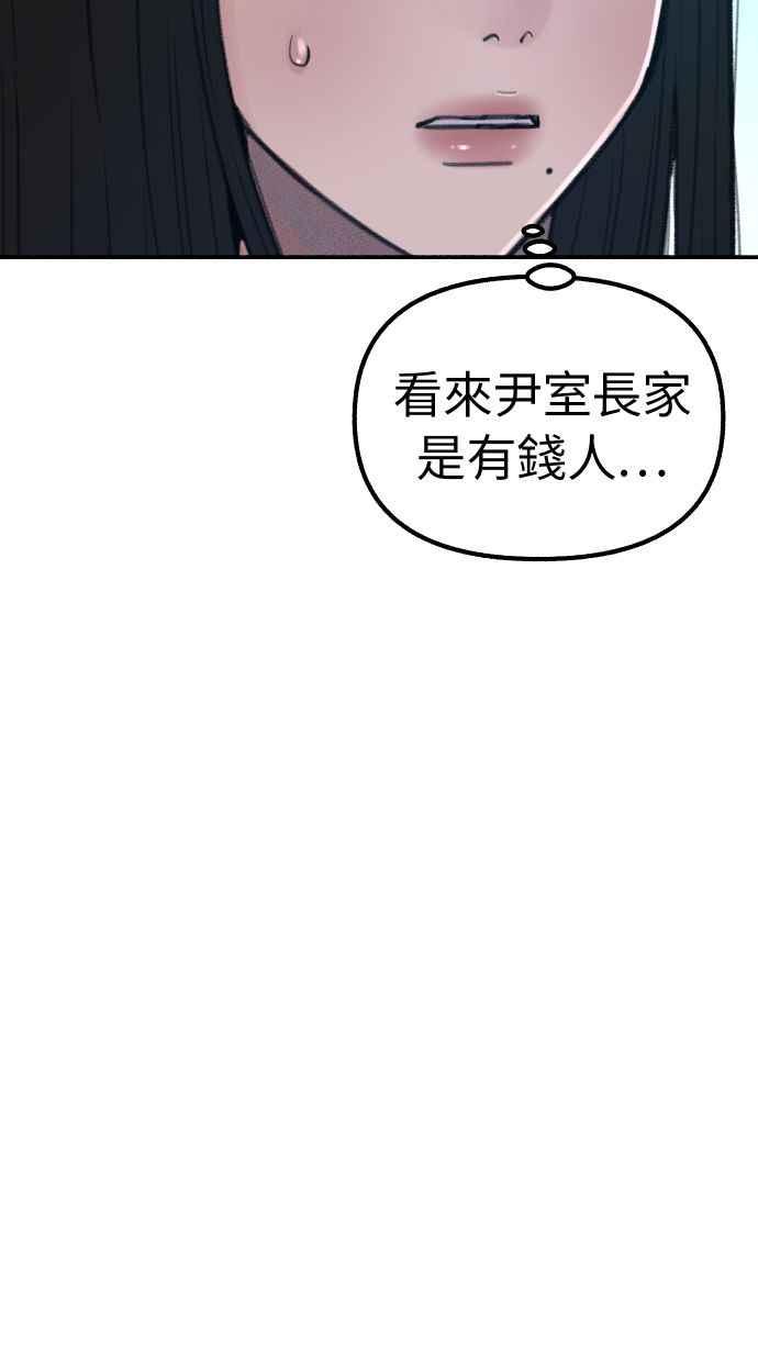 隐密的缪思 第38话 蜜月 第59页