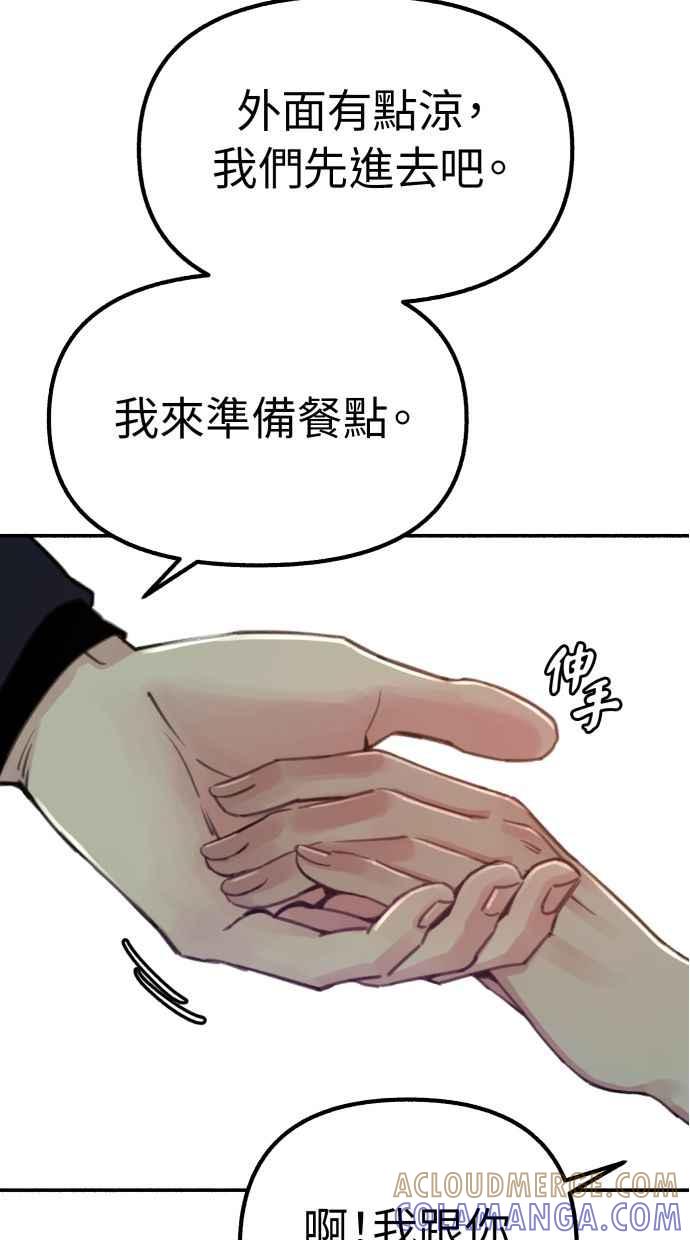 隐密的缪思 第38话 蜜月 第67页