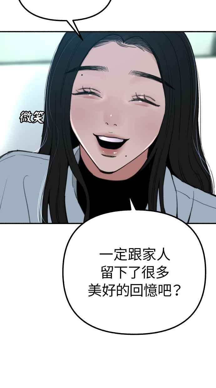 隐密的缪思 第38话 蜜月 第65页