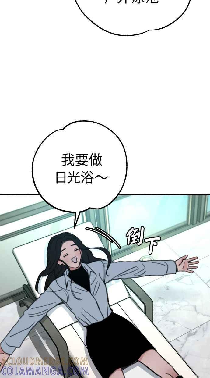 隐密的缪思 第38话 蜜月 第61页