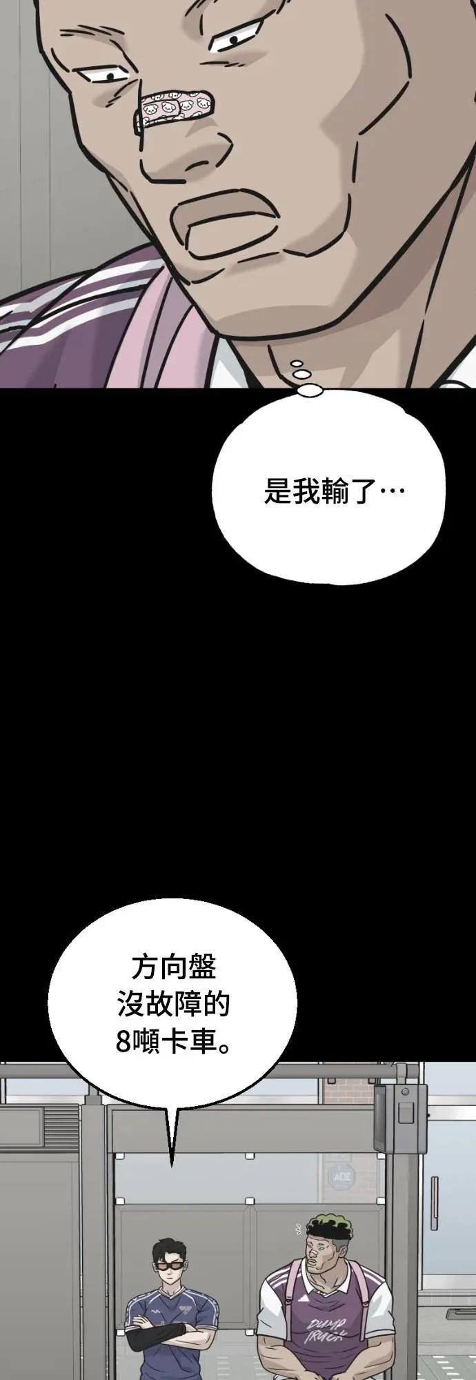 《黄金守门员》第44话 值3分的守门员 第71页