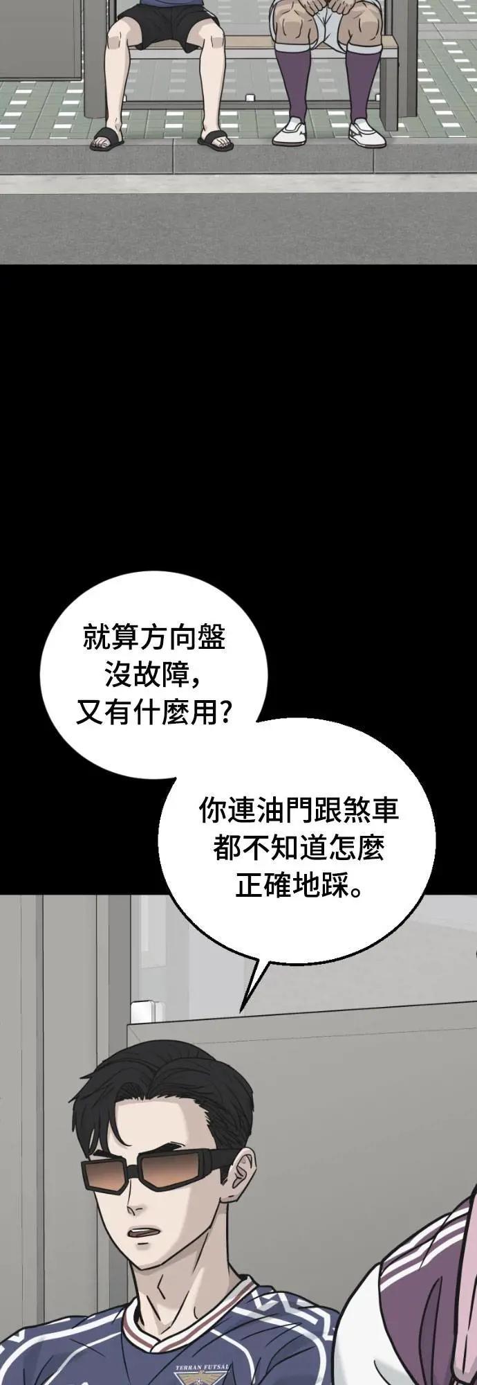 《黄金守门员》第44话 值3分的守门员 第72页