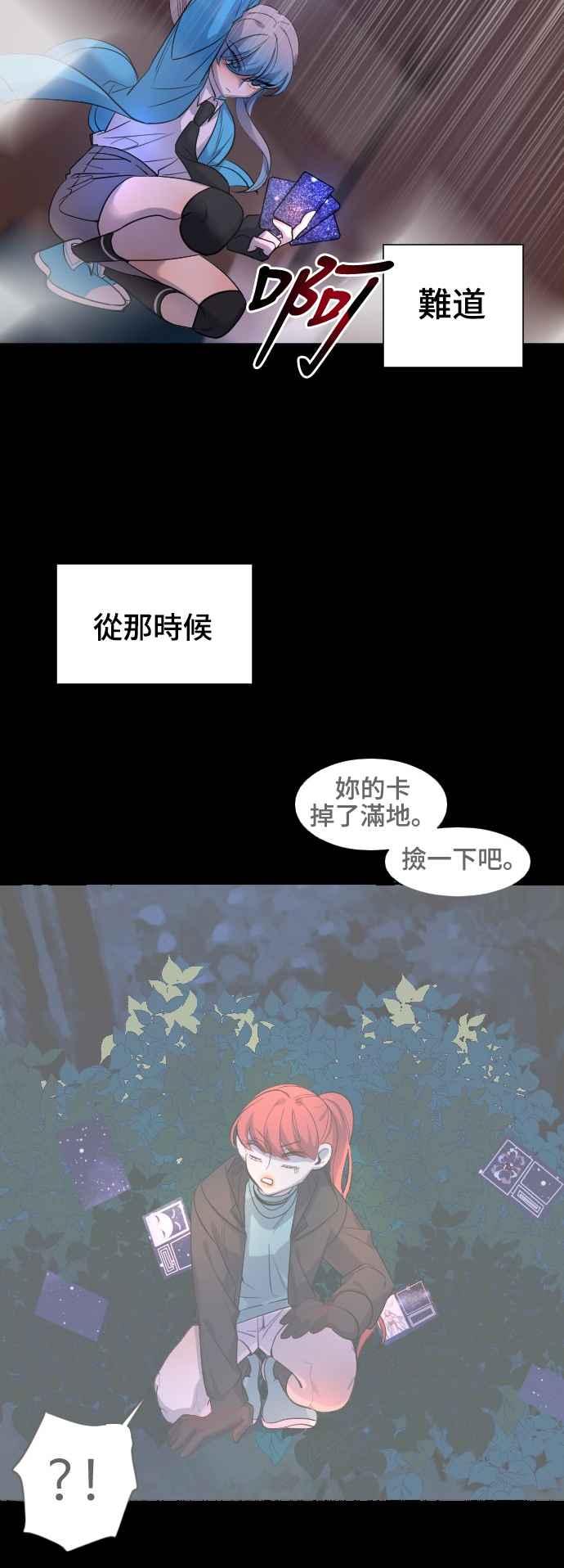 《变身外套》[第43话] 交易 第30页