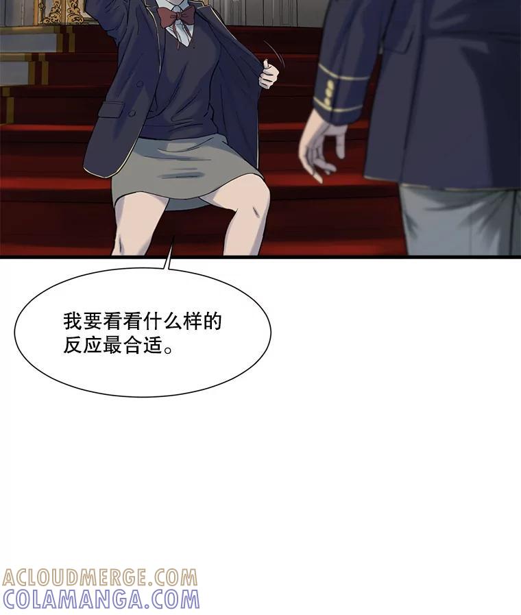 《梦境：黑色牢笼 Wonderland： Black Cage》45.你需要一个妈妈 第25页