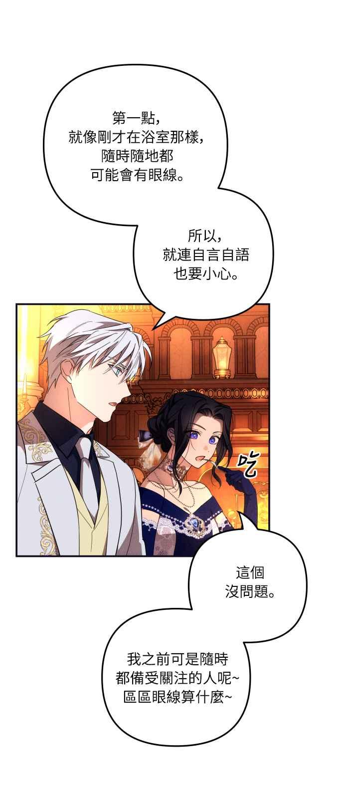 《魅惑北方公爵》第5话 第59页