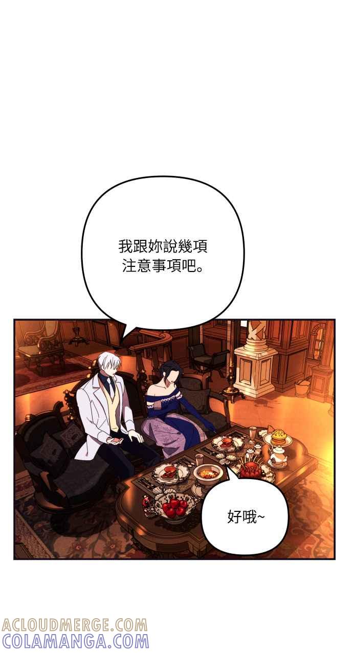 《魅惑北方公爵》第5话 第58页
