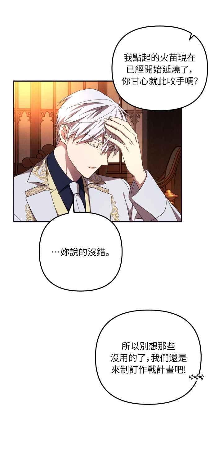 《魅惑北方公爵》第5话 第63页