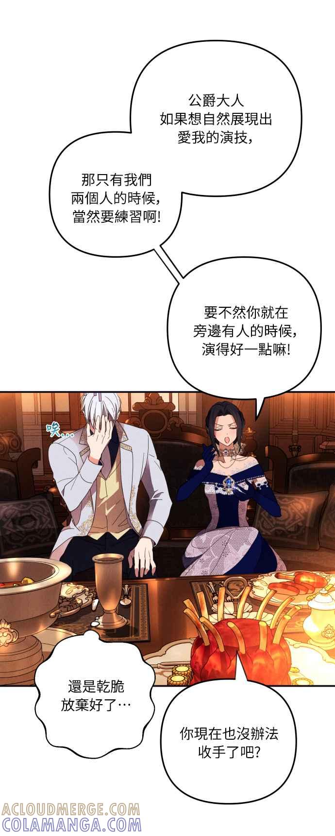 《魅惑北方公爵》第5话 第61页