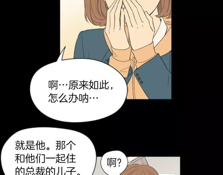 《不能恋爱的房间》第54话 手机事件 第15页