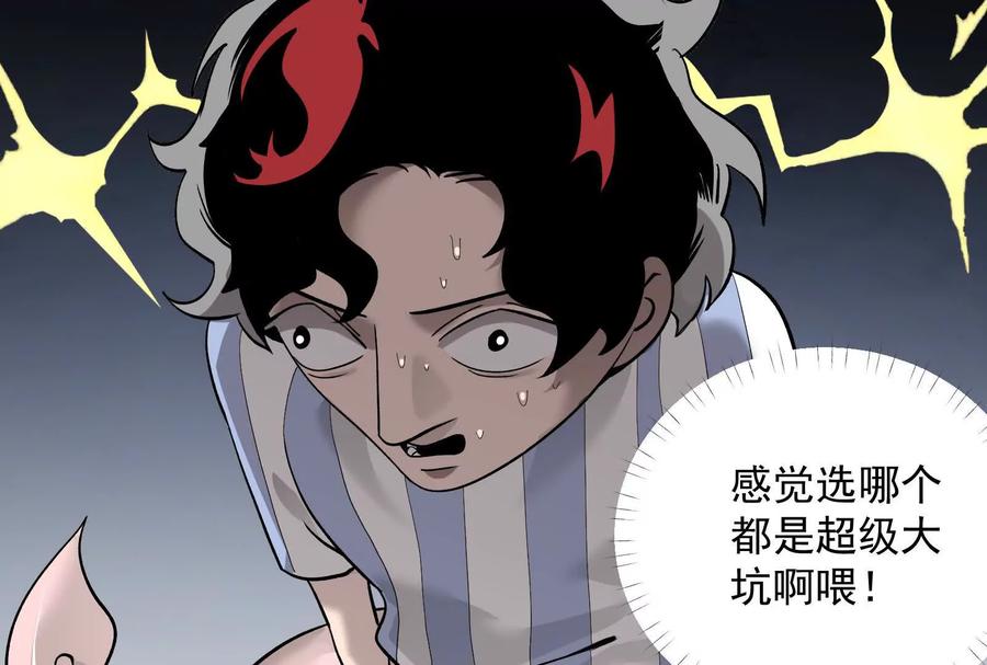 《墟灵》超级人生交叉口 第27页