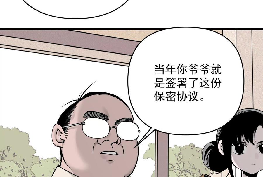《墟灵》超级人生交叉口 第20页