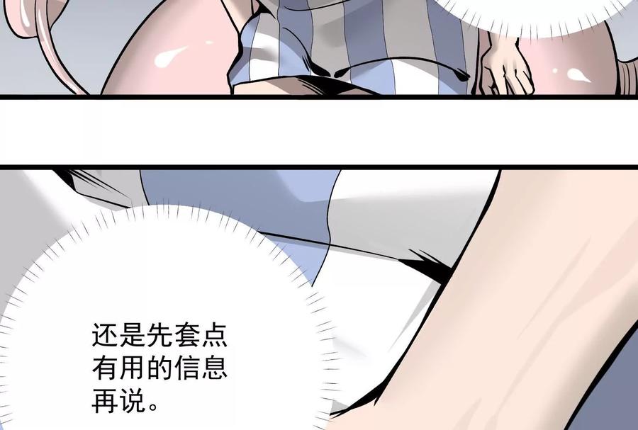 《墟灵》超级人生交叉口 第28页