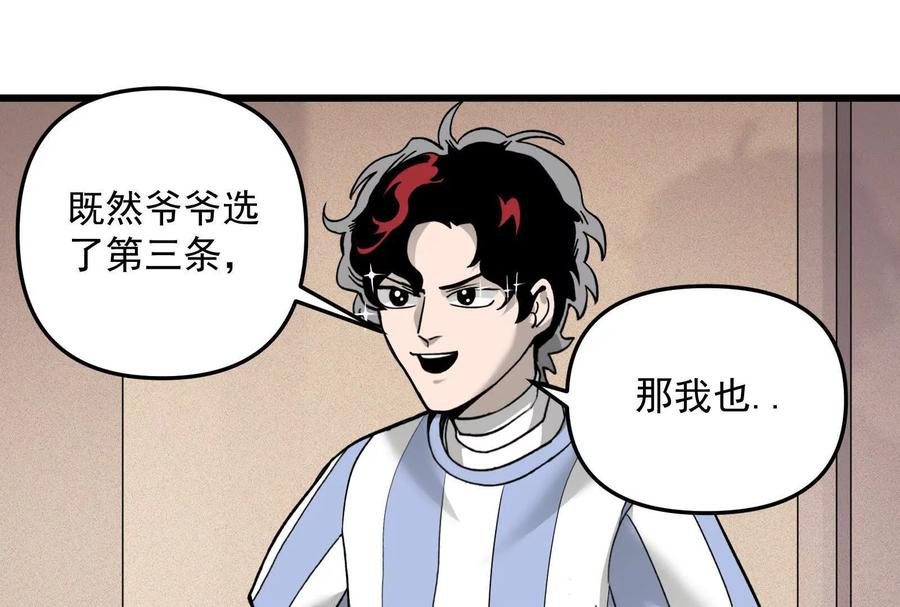《墟灵》超级人生交叉口 第22页