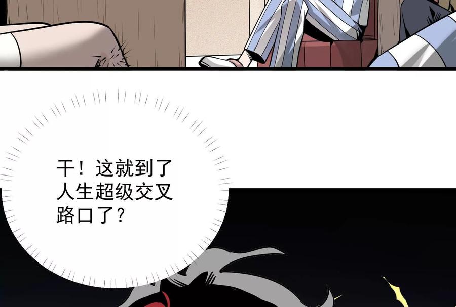 《墟灵》超级人生交叉口 第26页