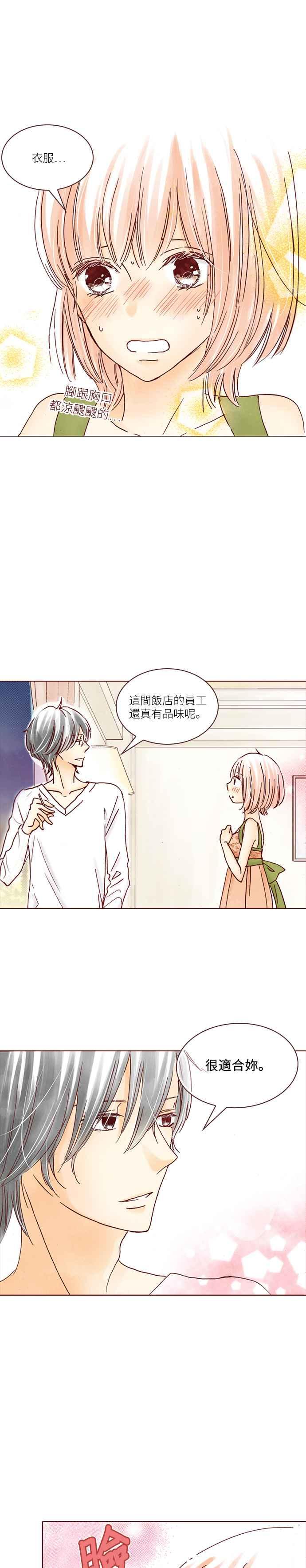 《迟来的初恋》第6话 第6页