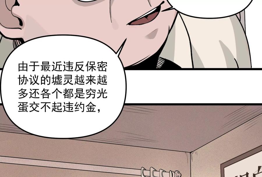 《墟灵》超级人生交叉口 第24页