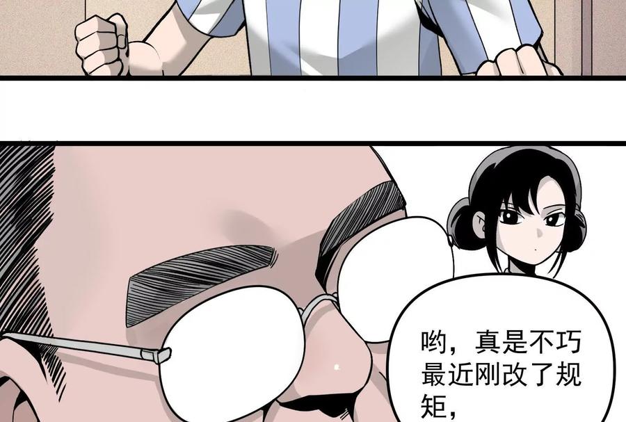 《墟灵》超级人生交叉口 第23页
