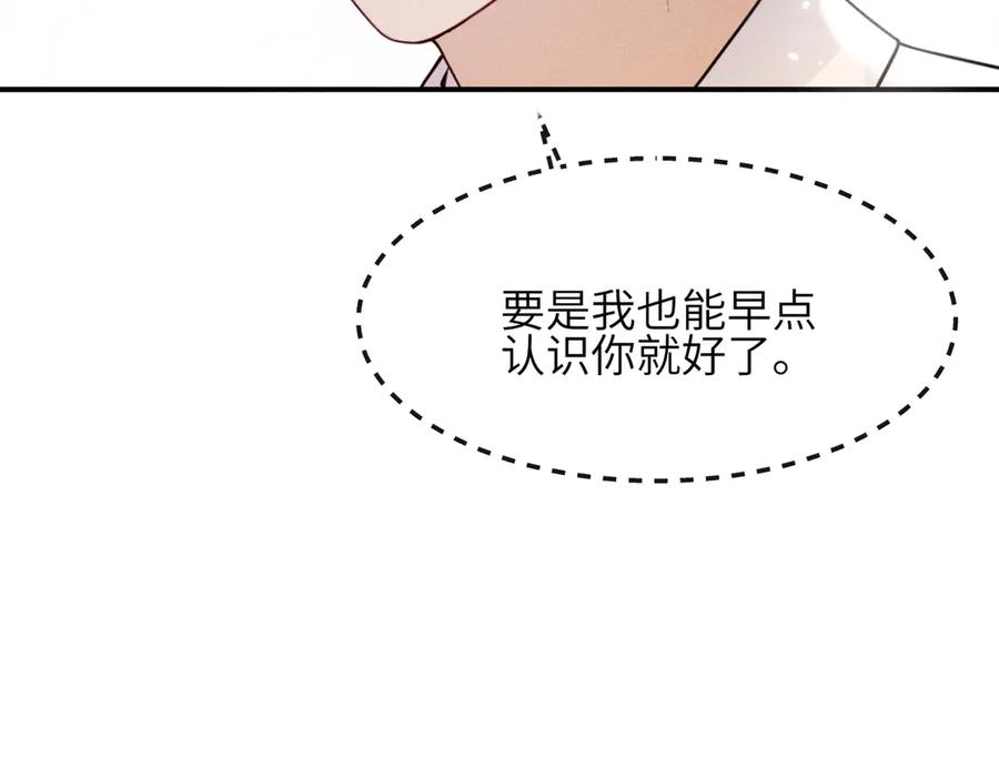 《未完待叙》第05话：我会保护你 第79页
