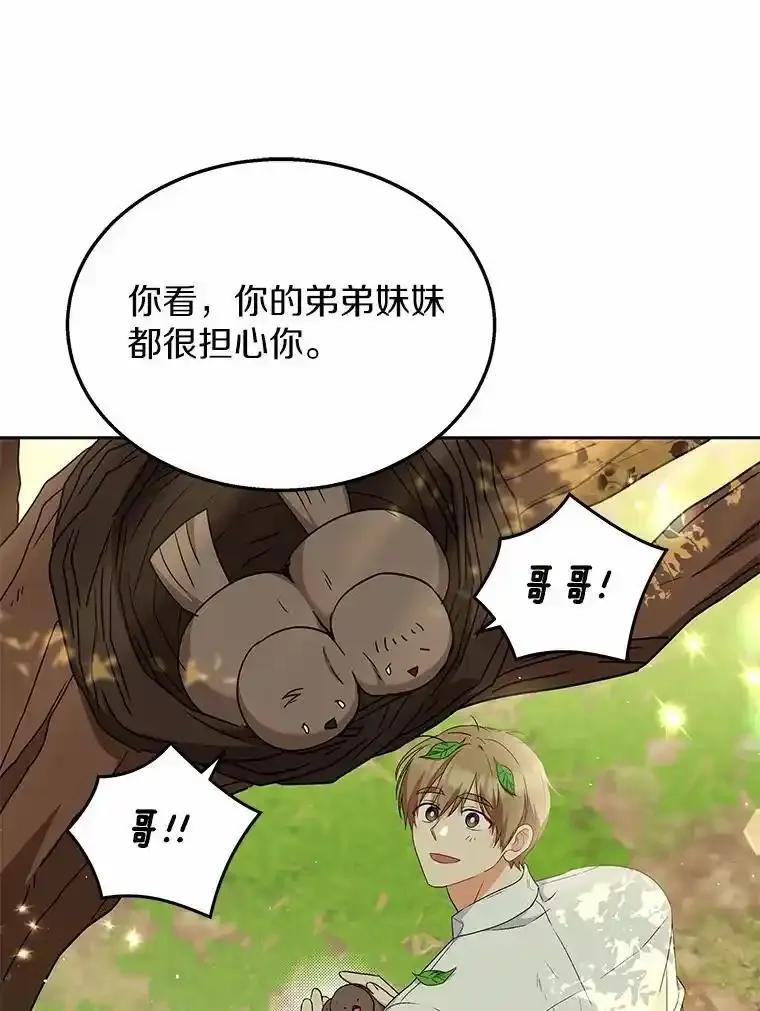 《你好？兽医先生！》62.动物的信号 第96页