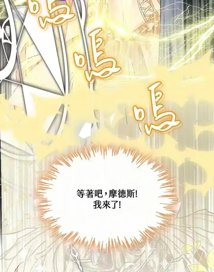 《养女想拯救世界》第64话(第1季最终章) 第111页