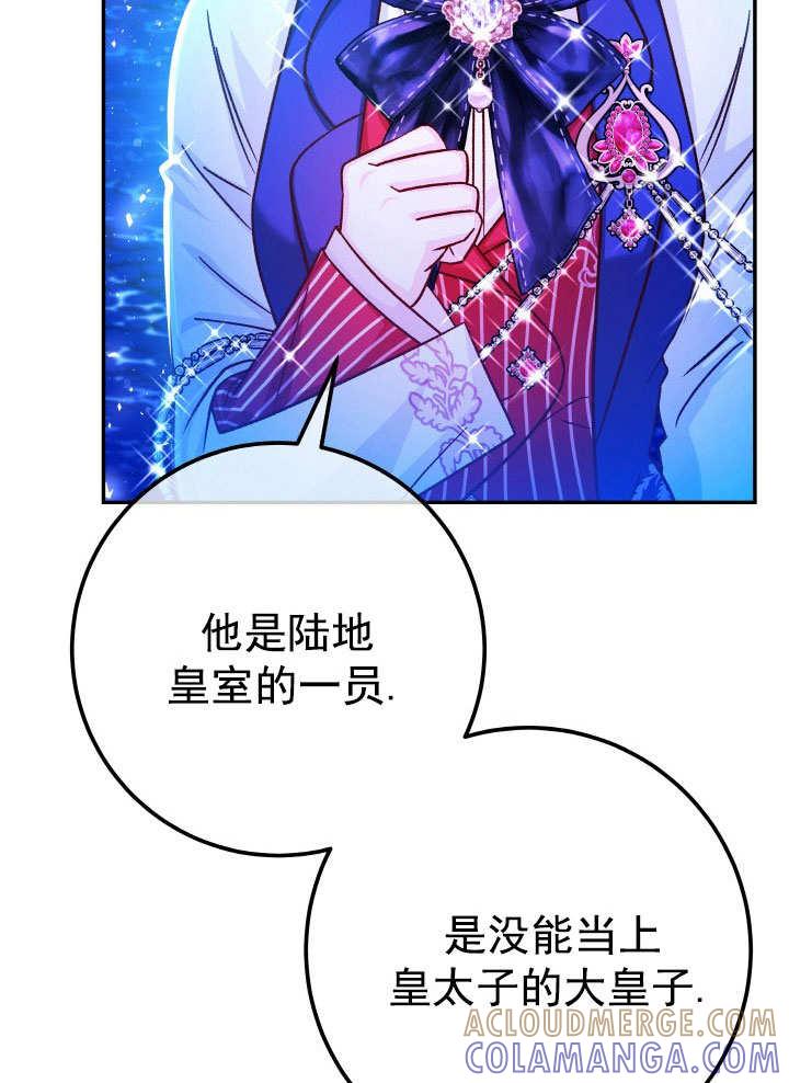 《海军上将的怪物妻子》第66话 第65页