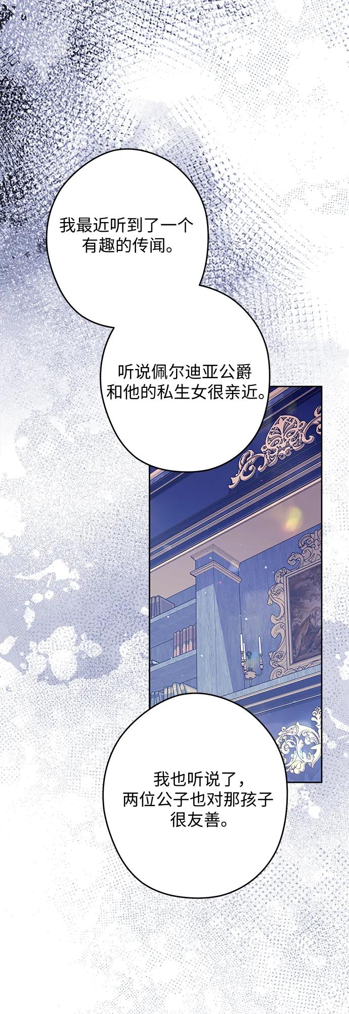 反派家族反对独立 第66话 第56页